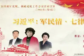 爱我人民爱我军！《军民情·七律》朗诵版请欣赏……图片
