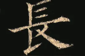 墨趣书法碑帖更新：欧阳询《皇甫诞碑（清晰版）》图片