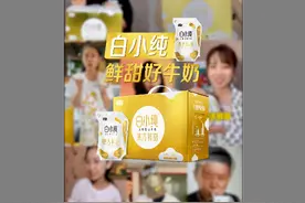 国货牛奶PK进口牛奶大测评！全网达人被白小纯鲜甜好牛奶瞬间圈粉图片