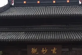 玄妙观，玄在哪里妙在何处？图片