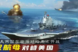 中国海军开启双航母时代，回顾2016年南海对峙，中美双航母对比图片