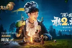 《龙之谷2》上线，这个系列为什么开始做大世界了图片