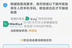买火车票要注意！12306升级，第三方购票可能要发短信验证码图片