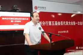 「基层动态」中信银行扬州分行工会顺利召开第五次会员代表大会图片