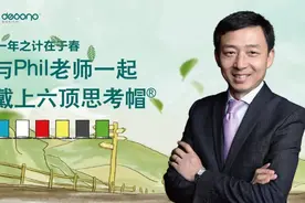一年之计在于春，与Phil老师一起戴上六顶思考帽®图片