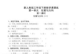 新人教版三年级数学下册1-8单元课课练，共33页，可打印！图片
