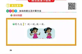 一年级数学上，第三单元《加与减》课堂全解，北师大版图片
