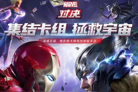 漫威对决：毁灭者三本红牌组思路和运营思路图片