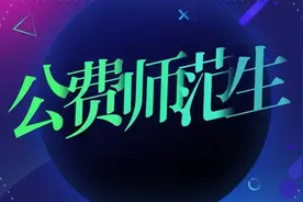 河南公费师范生“遇冷”背后的真实情况图片