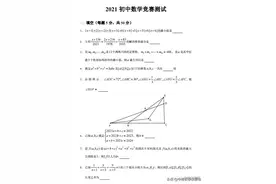 2021北京市初中数学竞赛试题及答案图片
