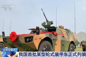“天降重拳”某型轮式装甲车正式列装空军部队图片