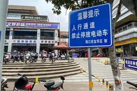 海口新城吾悦广场前的人行道上，免费停车位旁有“禁停牌”！谁设的？图片