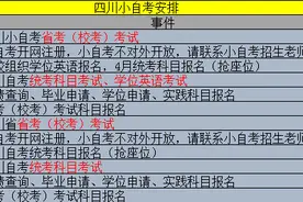 报考学历的流程——（小）自考篇图片