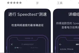 SpeedTest 重新上架国区苹果 App Store图片