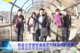 石楼县文学爱好者赴罗村镇泊河村开展走基层扶贫采风活动视频封面