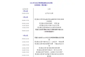 2021年生态文明贵阳国际论坛议程及时间表公布图片