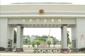 广西警察学院2020年招生章程图片