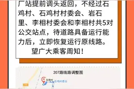 锦州207路公交车因施工临时调整运行路线图片