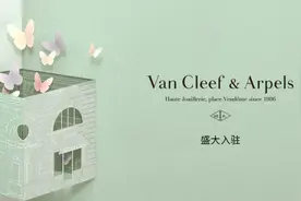 梵克雅宝正式入驻天猫开旗舰店图片