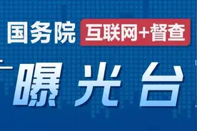 关于部分银行保险机构助贷机构违规抬升小微企业综合融资成本典型问题的通报图片