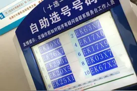 男子摇号选到靓号，扭头发现断网了，工作人员：奖励再来一次图片