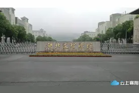 喜讯！湖北文理学院获批9个硕士学位授权点！硕士学位授权点达13个图片
