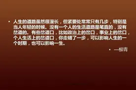 人生的道路虽然漫长，但紧要处常常只有几步，人生可以有新的选择图片