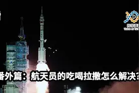 揭秘航天员的太空生活，吃喝拉撒怎么解决？图片