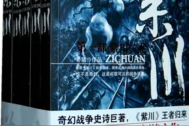 初代网文神作！紫川图片