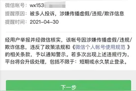 微信莫名被封号的原因是被多人投诉，涉嫌传播虚假/违规/欺诈信息图片