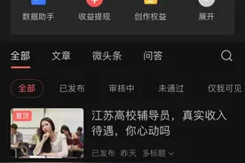 头条教育领域爆款文，我是这么写的图片