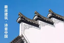 建筑结构 ｜什么是徽派建筑？图片