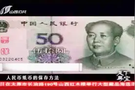 人民币旧币价格“暴涨”，本期收藏热点：如何收藏人民币纸币视频封面