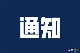 阜阳市将调整村和社区干部薪酬标准，看看调整对象包括哪些人？具体报酬如何计算？图片