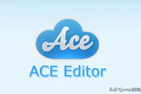 开源web云端代码编辑器Ace图片