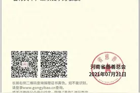 亲测推荐一个捐赠平台“河南慈善总会”，工作太认真负责了，感动图片