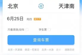 铁路12306 App升级：首页可查看个人行程、车站大屏等信息图片