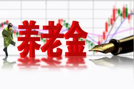 上海市2021年退休人员养老金调整方案公布，为什么会有这些变化？图片