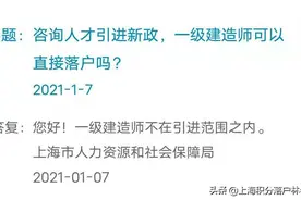 一级建造师可以当高级职称直接落户上海吗？图片
