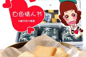 白色情人节巧克力推荐！各系女友都逃不过这10款图片
