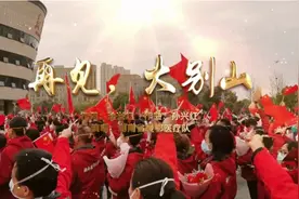 “医疗湘军”用歌声祝福黄冈《再见，大别山》图片