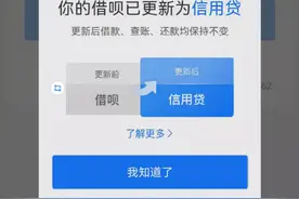 支付宝，借呗“没了”！改名信用贷图片