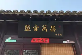 朱万昌 |“万昌糕点”，闻名于海宁盐官，创 建于1916年图片