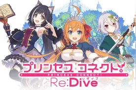 《公主连结Re:Dive》国服开服，手游小白动画党的一日心得图片