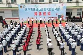 勠力扬帆起 携手筑童心——消防首家火焰蓝公立幼儿园在济宁挂牌成立图片
