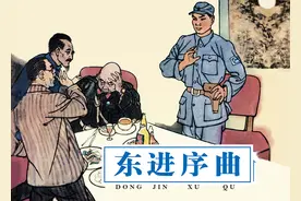 东进序曲（上）图片