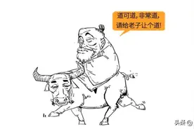 三句话，让你读懂道德经！今天带你扒一扒你所不知道的老子图片