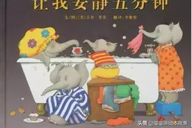 有声绘本故事《让我安静五分钟》学会体谅妈妈图片