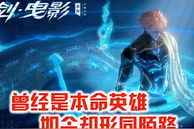 王者荣耀：曾是本命英雄，如今却形同陌路！这四位英雄已离我远去图片