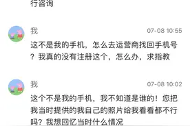 身份证信息被人用网络电话注册头条了，这个号还被封禁了！求助图片